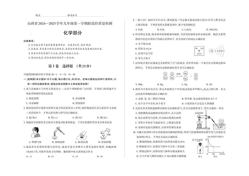 山西省大同市平城区多校2024-2025学年九年级上学期期中测试化学试卷第1页
