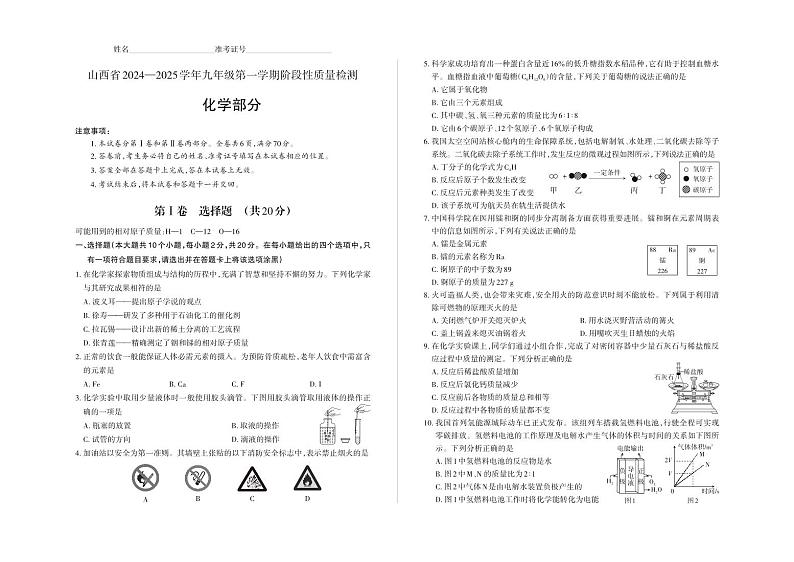 九年级化学（沪教版）试卷第1页