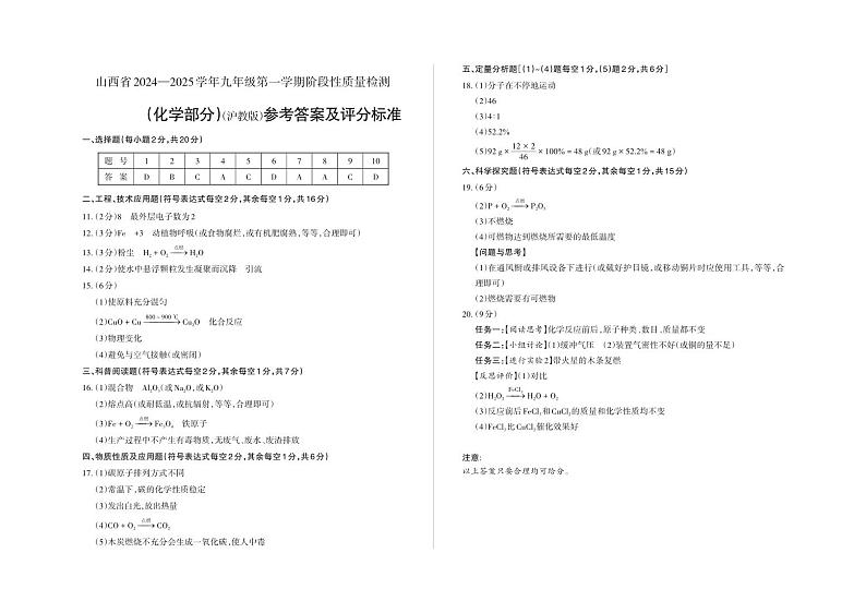 九年级化学沪教版答案第1页