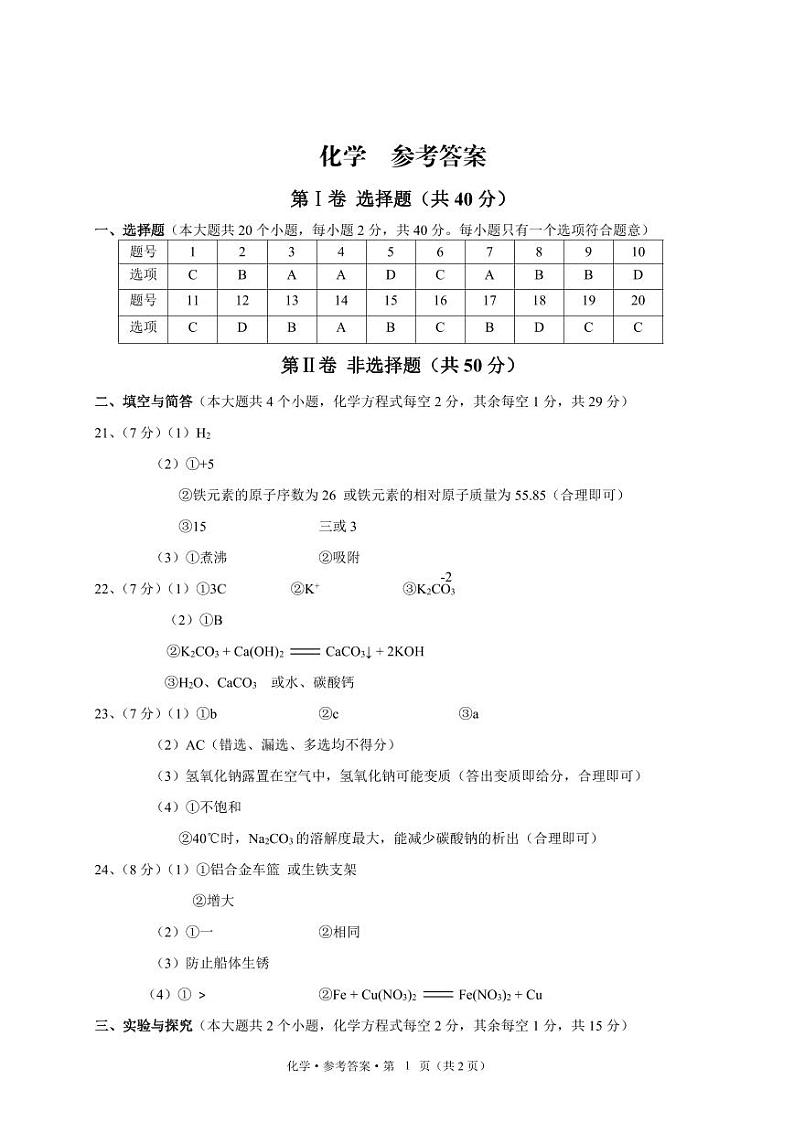 云南民族中学2024-2025学年九年级上学期11月期中考试化学试题卷答案第1页