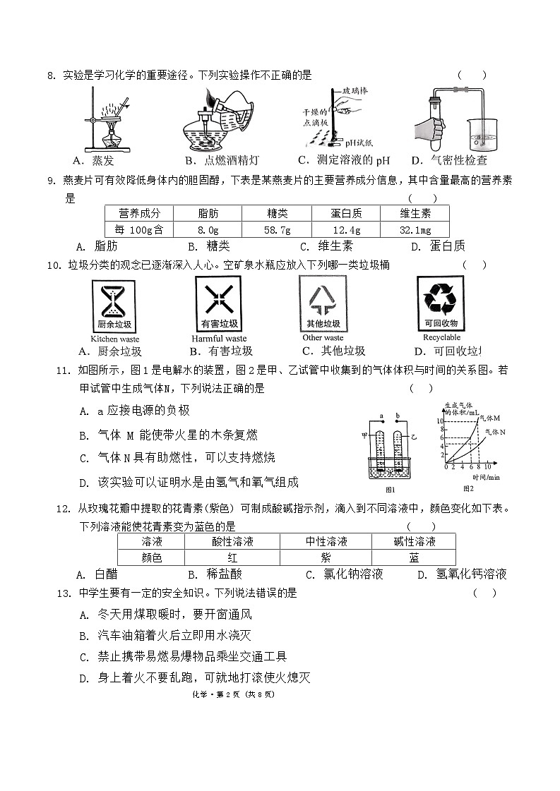 云南民族中学2024-2025学年九年级上学期11月期中考试化学试题卷第2页