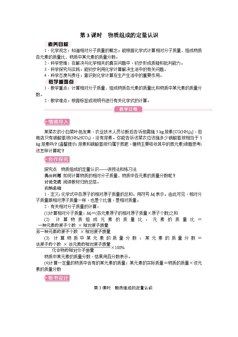 第3课时 物质组成的定量认识第1页