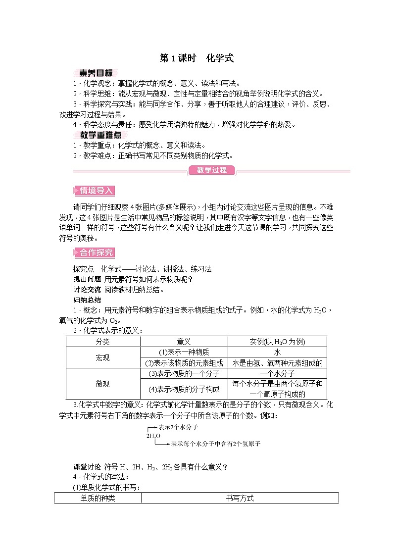 第1课时 化学式第1页