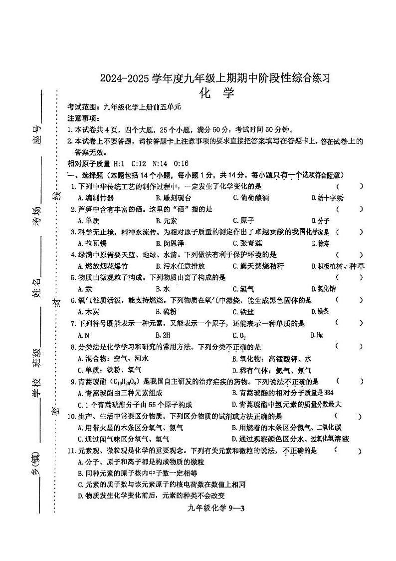 河南省信阳市淮滨县2024-2025学年九年级上学期11月期中考试化学试题第1页