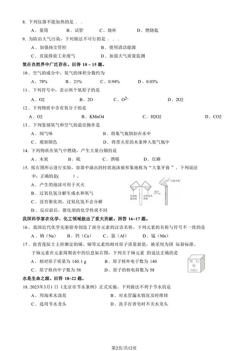 2024北京北师大实验中学初三（上）期中化学试卷（教师版）第2页