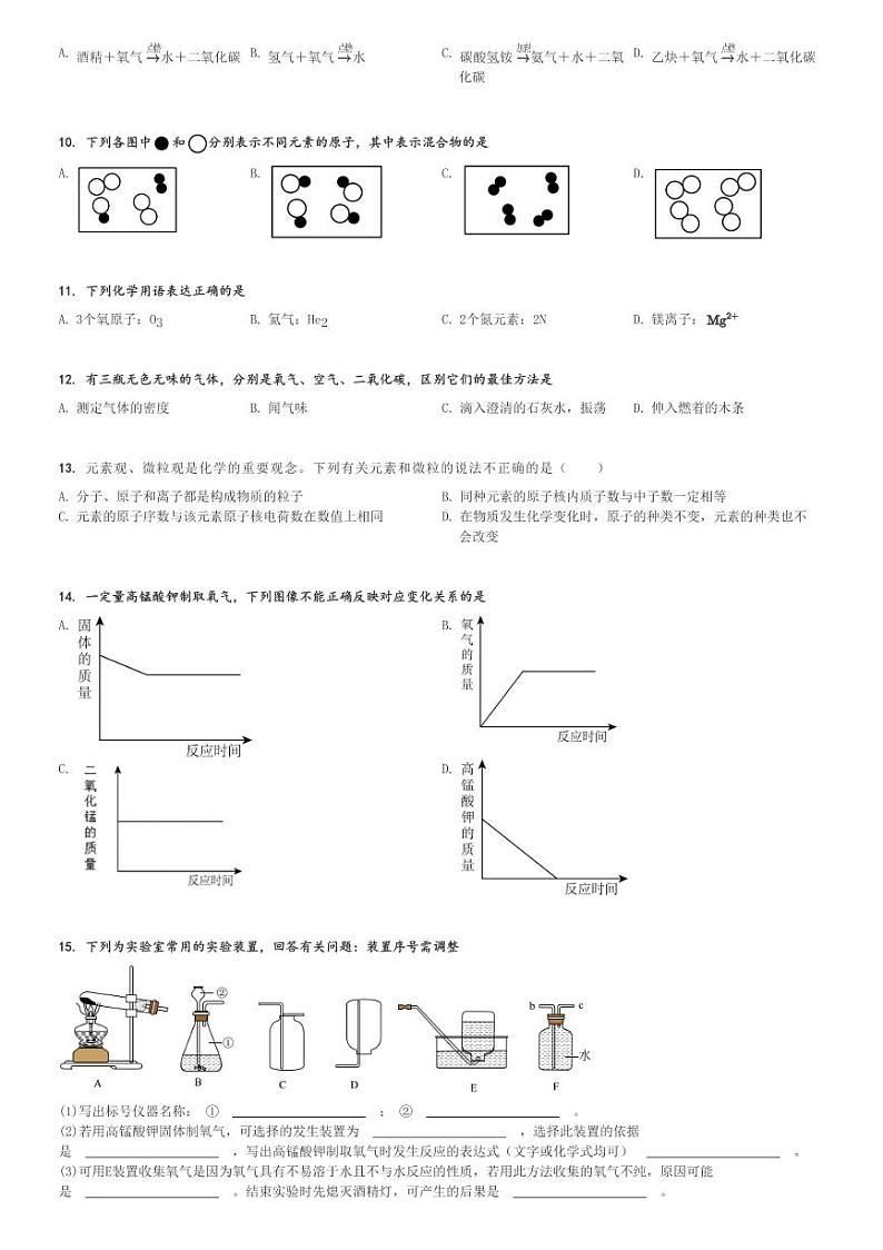 2024～2025学年河南新乡长垣市初三(上)期中化学试卷(11月)[原题+解析]第2页