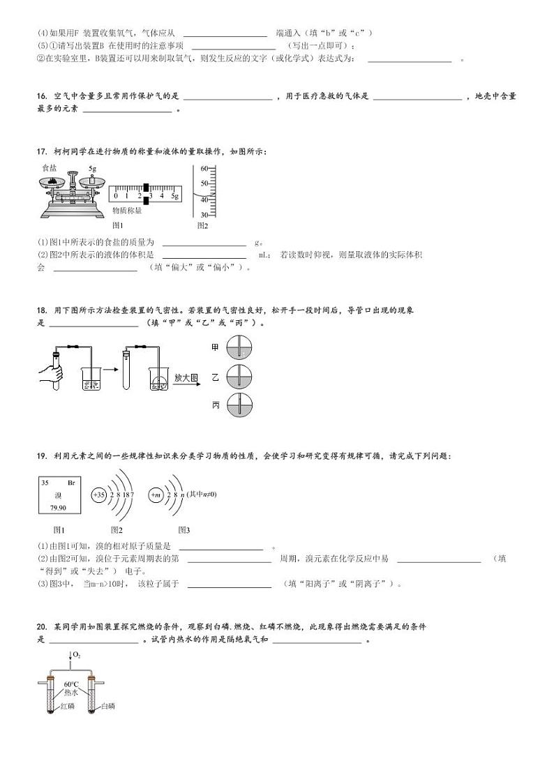 2024～2025学年河南新乡长垣市初三(上)期中化学试卷(11月)[原题+解析]第3页