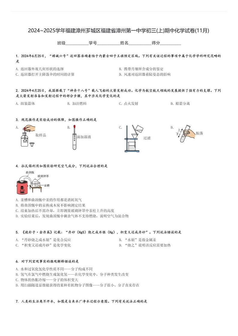 2024～2025学年福建漳州芗城区福建省漳州第一中学初三(上)期中化学试卷(11月)[原题+解析]第1页