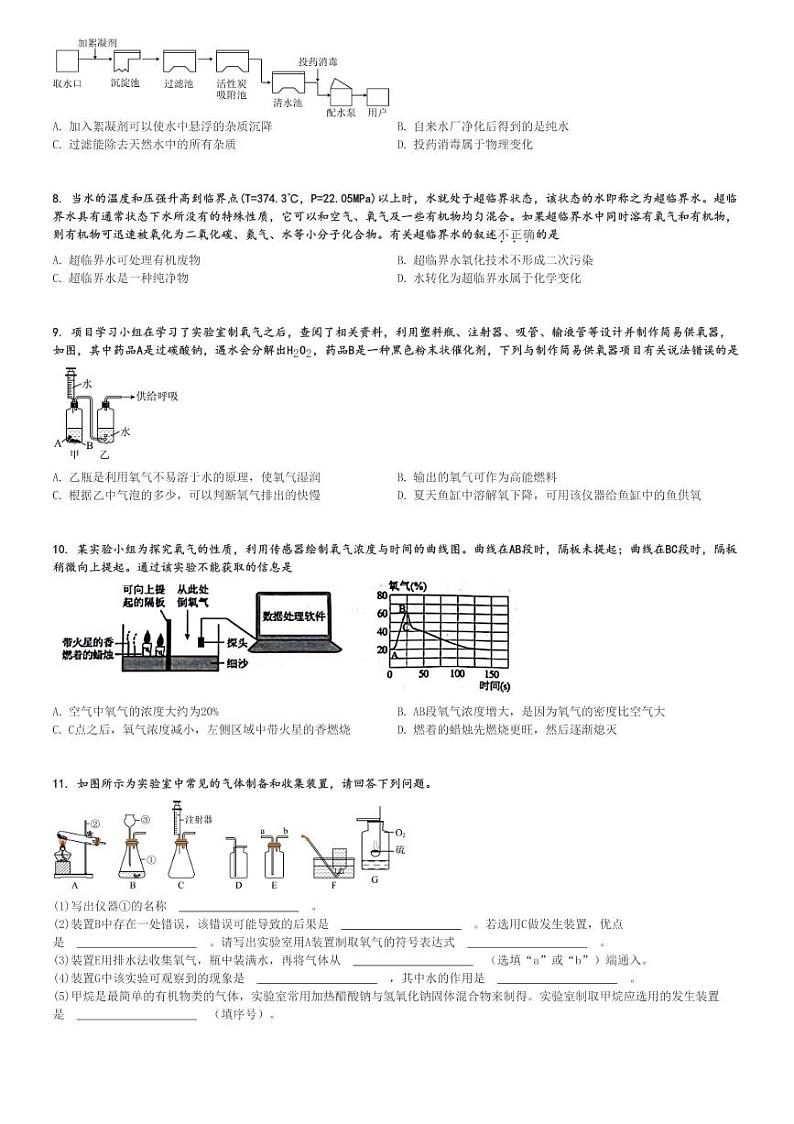 2024～2025学年福建漳州芗城区福建省漳州第一中学初三(上)期中化学试卷(11月)[原题+解析]第2页