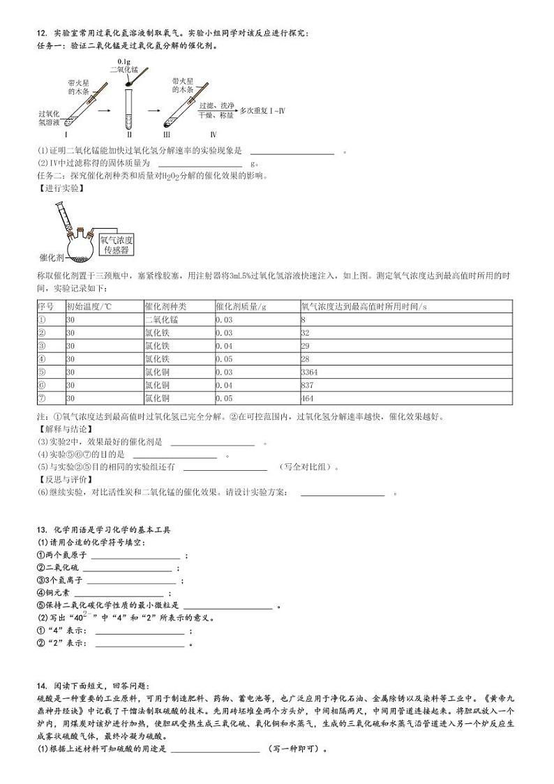 2024～2025学年福建漳州芗城区福建省漳州第一中学初三(上)期中化学试卷(11月)[原题+解析]第3页