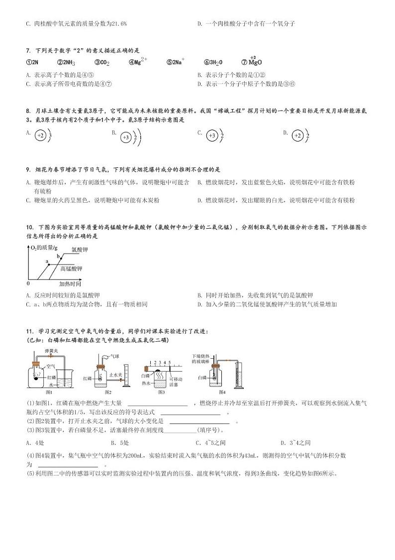 2024～2025学年福建龙岩新罗区龙岩初级中学初三(上)期中化学试卷[原题+解析]第2页