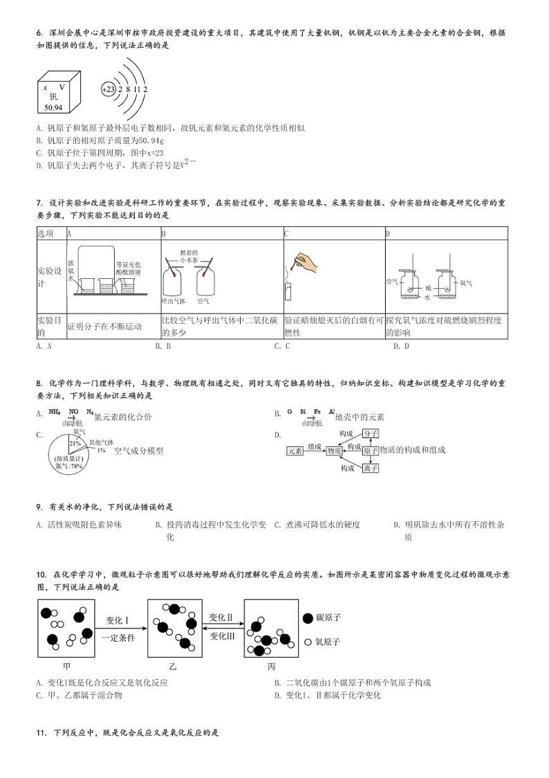 2024～2025学年广东汕尾海丰县初三(上)期中化学试卷(附城中学 测试诊断)[原题+解析]第2页