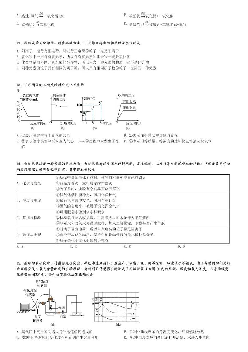 2024～2025学年广东汕尾海丰县初三(上)期中化学试卷(附城中学 测试诊断)[原题+解析]第3页