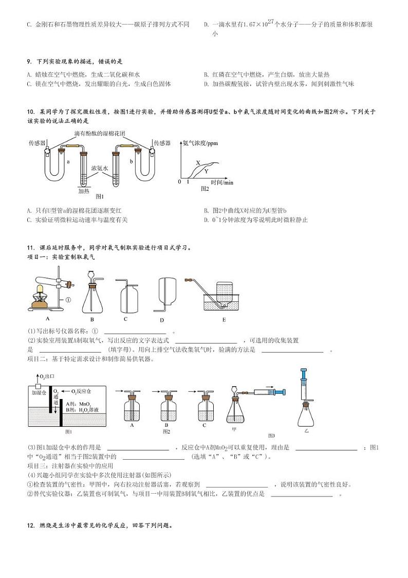 2024～2025学年福建南平建瓯市初三(上)期中化学试卷(质量监测)[原题+解析]第2页