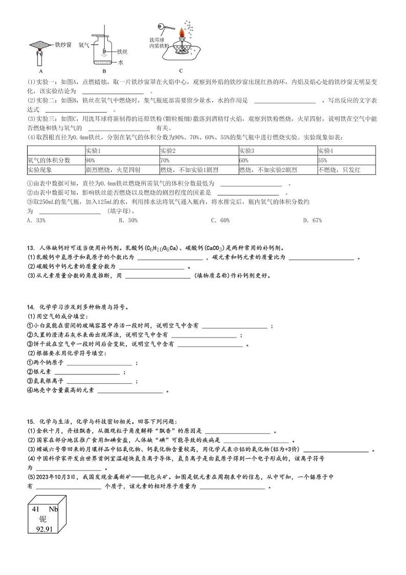 2024～2025学年福建南平建瓯市初三(上)期中化学试卷(质量监测)[原题+解析]第3页