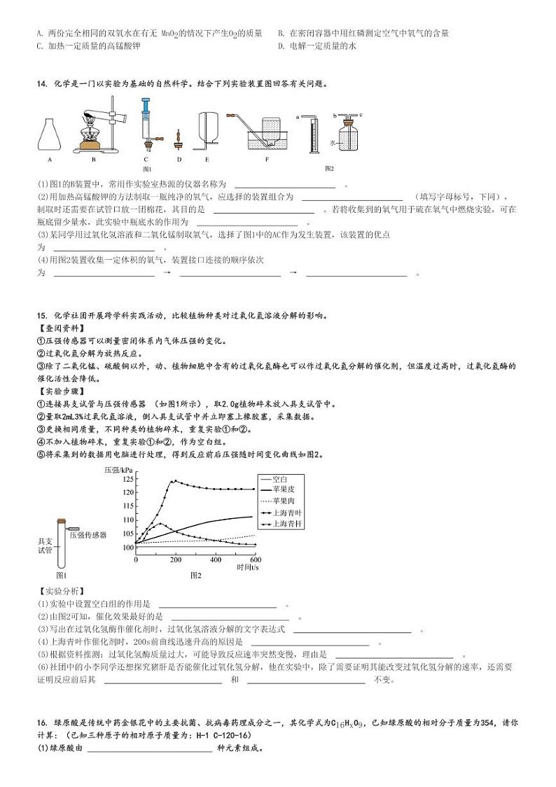 2024～2025学年江西南昌初三(上)期中化学试卷(测试)[原题+解析]第3页