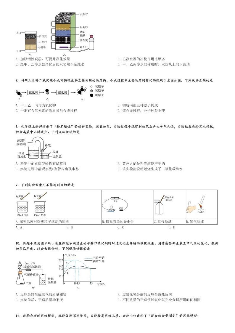 2024～2025学年福建泉州初三(上)期中化学试卷(四校11月)[原题+解析]第2页