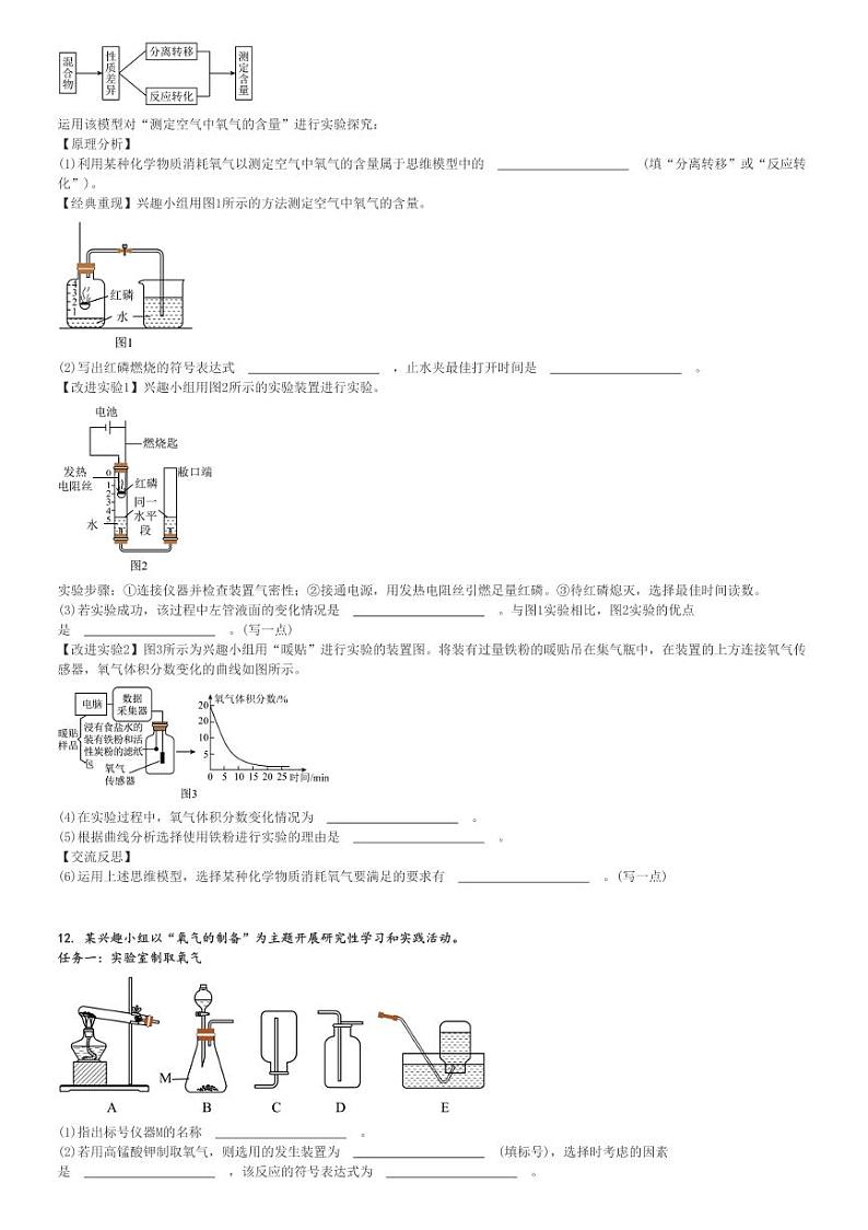 2024～2025学年福建泉州初三(上)期中化学试卷(四校11月)[原题+解析]第3页