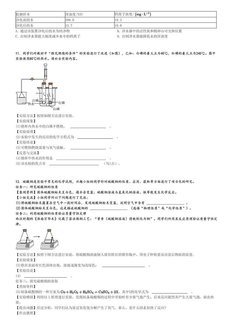 2024～2025学年山西初三(上)期中化学试卷(11月)[原题+解析]第3页