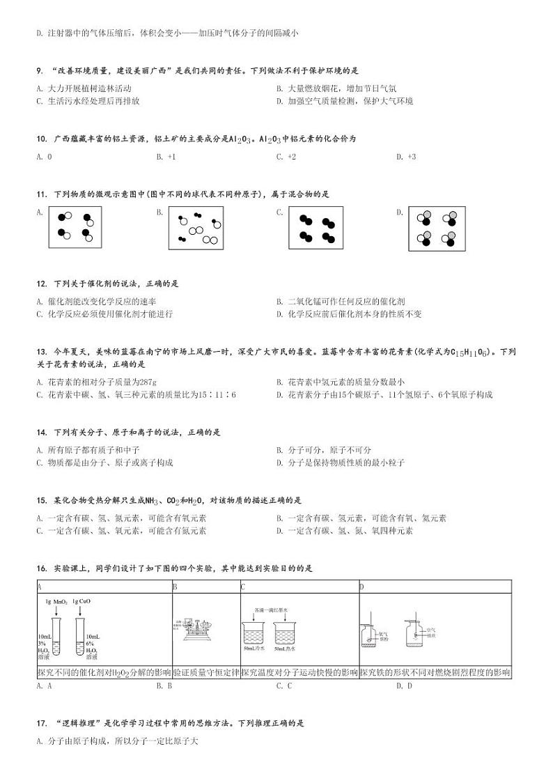 2024～2025学年广西南宁青秀区天桃实验学校初三(上)期中化学试卷(11月)[原题+解析]第2页