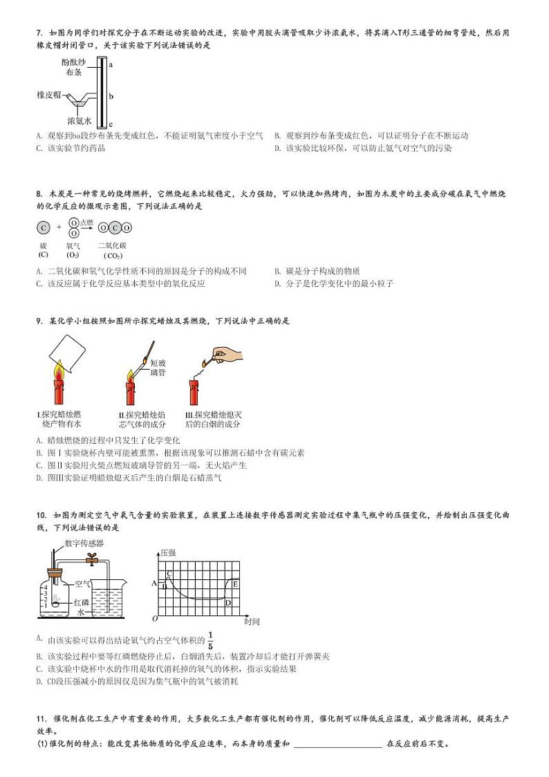 2024～2025学年山西运城盐湖区运城市力行中学初三(上)期中化学试卷(学业质量检测)[原题+解析]第2页