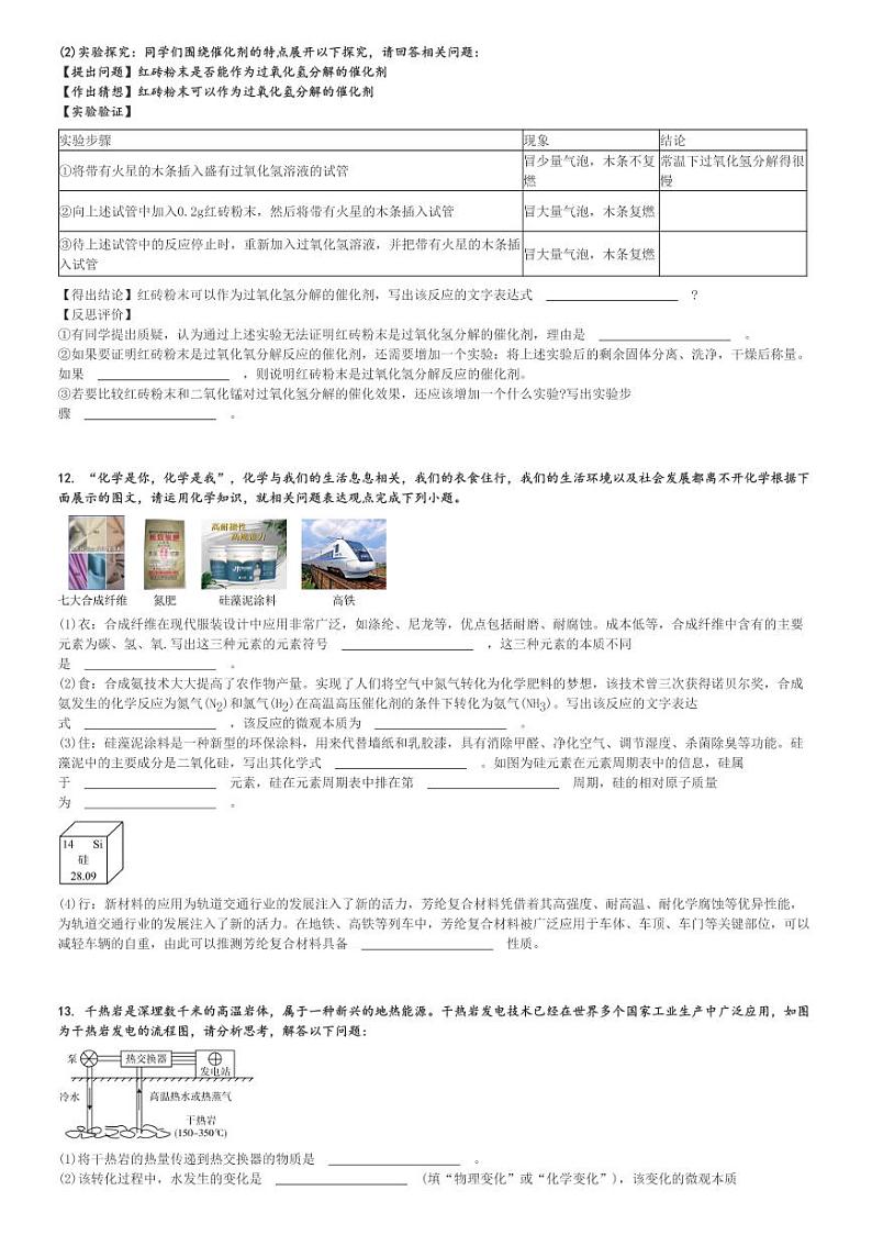 2024～2025学年山西运城盐湖区运城市力行中学初三(上)期中化学试卷(学业质量检测)[原题+解析]第3页