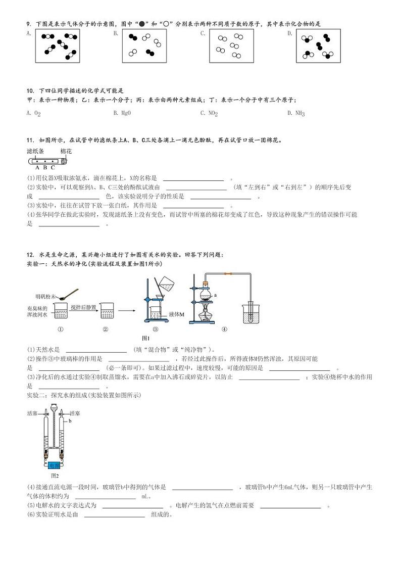 2024～2025学年河北廊坊初三(上)月考化学试卷(华夏幸福学校测试)[原题+解析]第2页