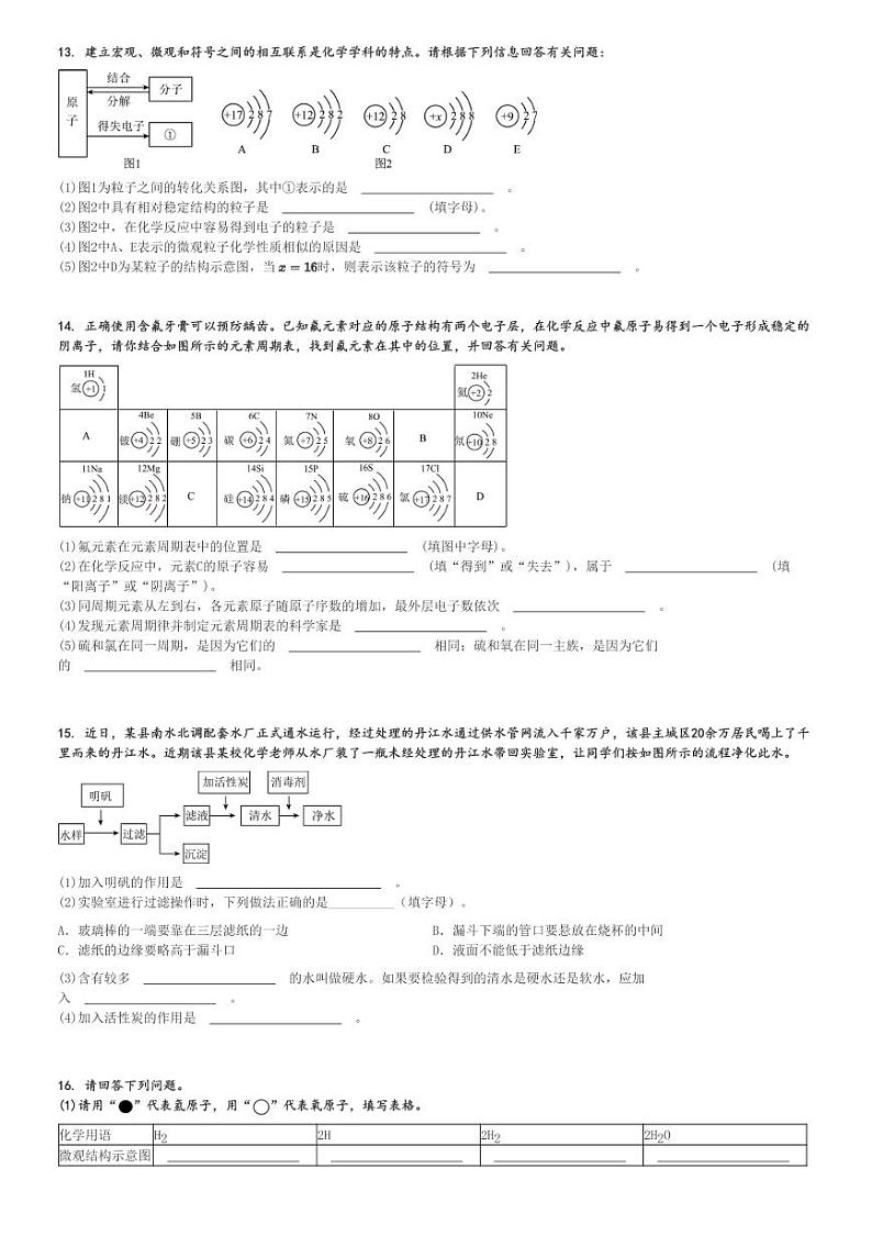 2024～2025学年河北廊坊初三(上)月考化学试卷(华夏幸福学校测试)[原题+解析]第3页