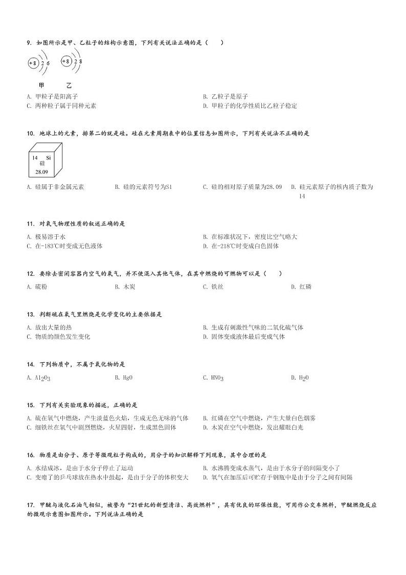 2024～2025学年山东枣庄滕州市滕州育才中学初三(上)期中化学试卷(调研模拟)[原题+解析]第2页
