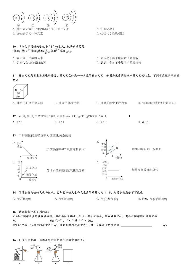 2024～2025学年河南郑州中原区郑州外国语学校初三(上)期中化学试卷(11月)[原题+解析]第2页