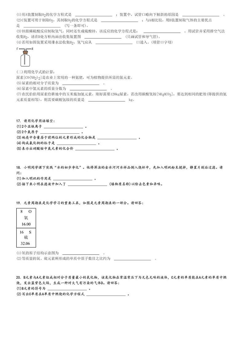 2024～2025学年河南郑州中原区郑州外国语学校初三(上)期中化学试卷(11月)[原题+解析]第3页