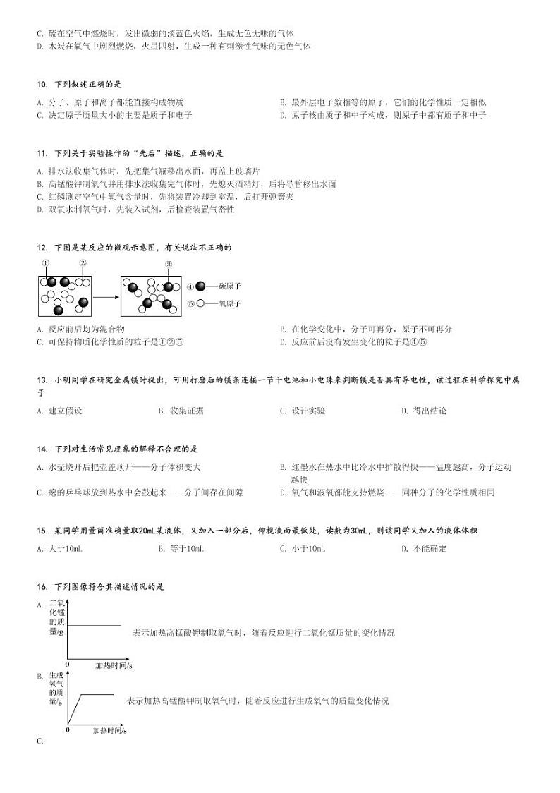 2024～2025学年重庆江津区四川省江津市第二中学初三(上)期中化学试卷(联盟十校测试)[原题+解析]第2页