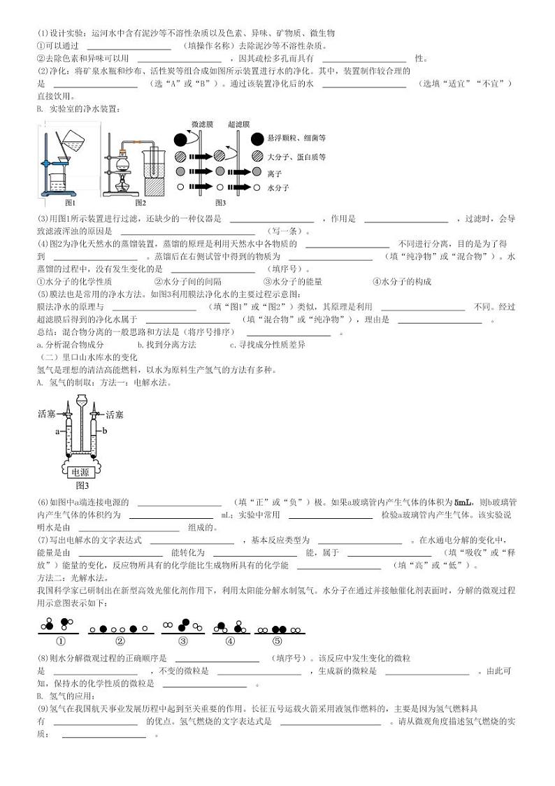 2024～2025学年山东威海环翠区初三(上)期中化学试卷(乡镇学校)[原题+解析]第3页