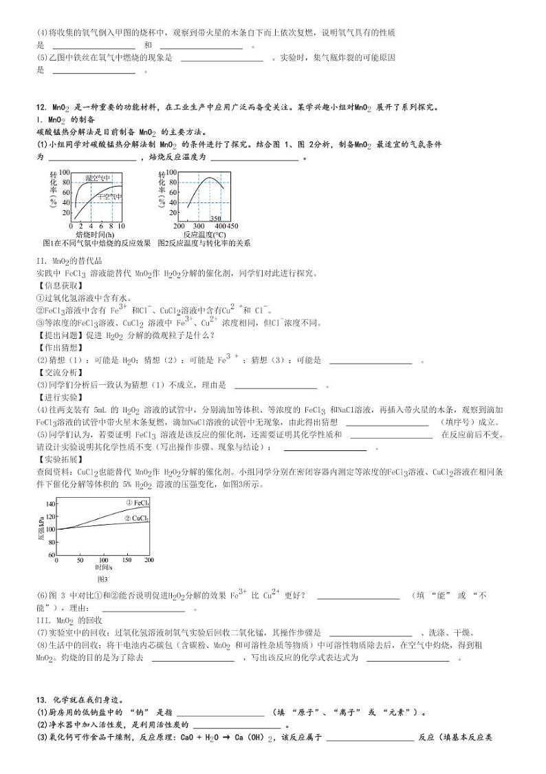 2024～2025学年福建宁德福鼎市初三(上)期中化学试卷(11月)[原题+解析]第3页