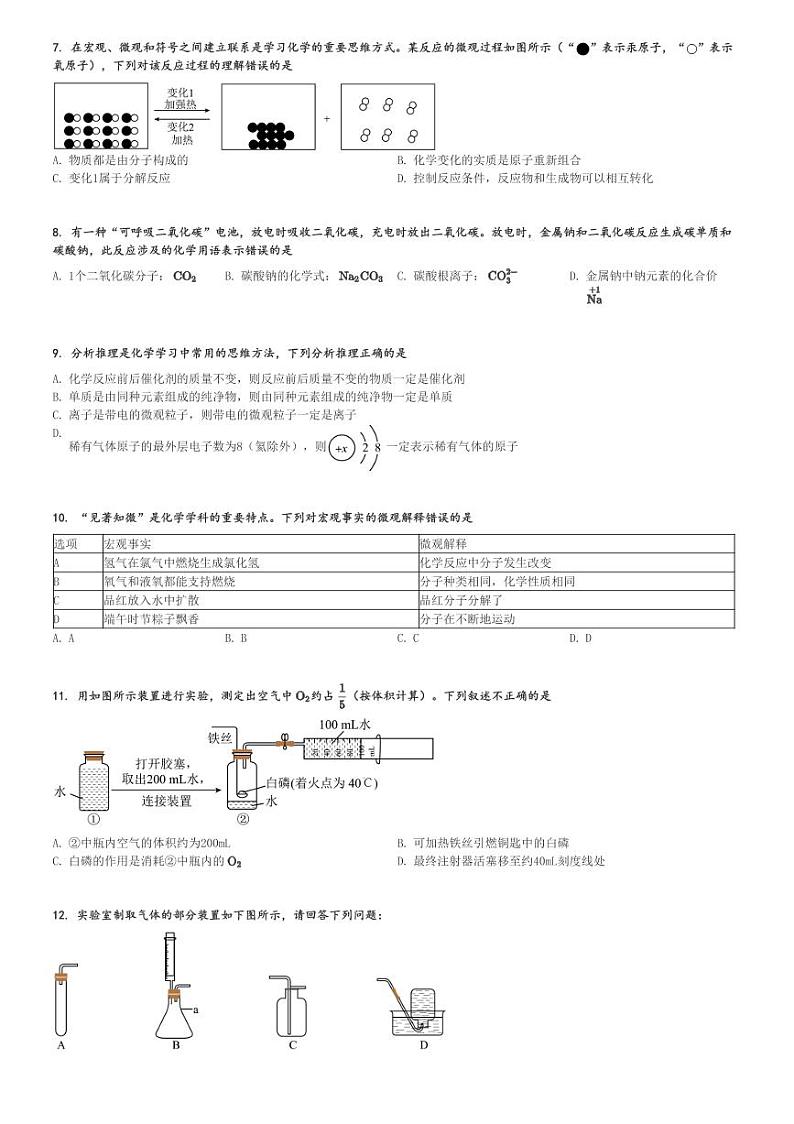 2024～2025学年安徽芜湖无为市初三(上)期中化学试卷(11月)[原题+解析]第2页
