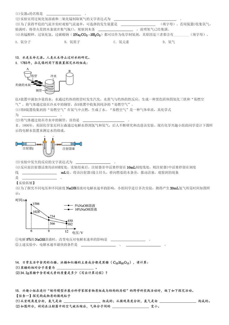 2024～2025学年安徽芜湖无为市初三(上)期中化学试卷(11月)[原题+解析]第3页