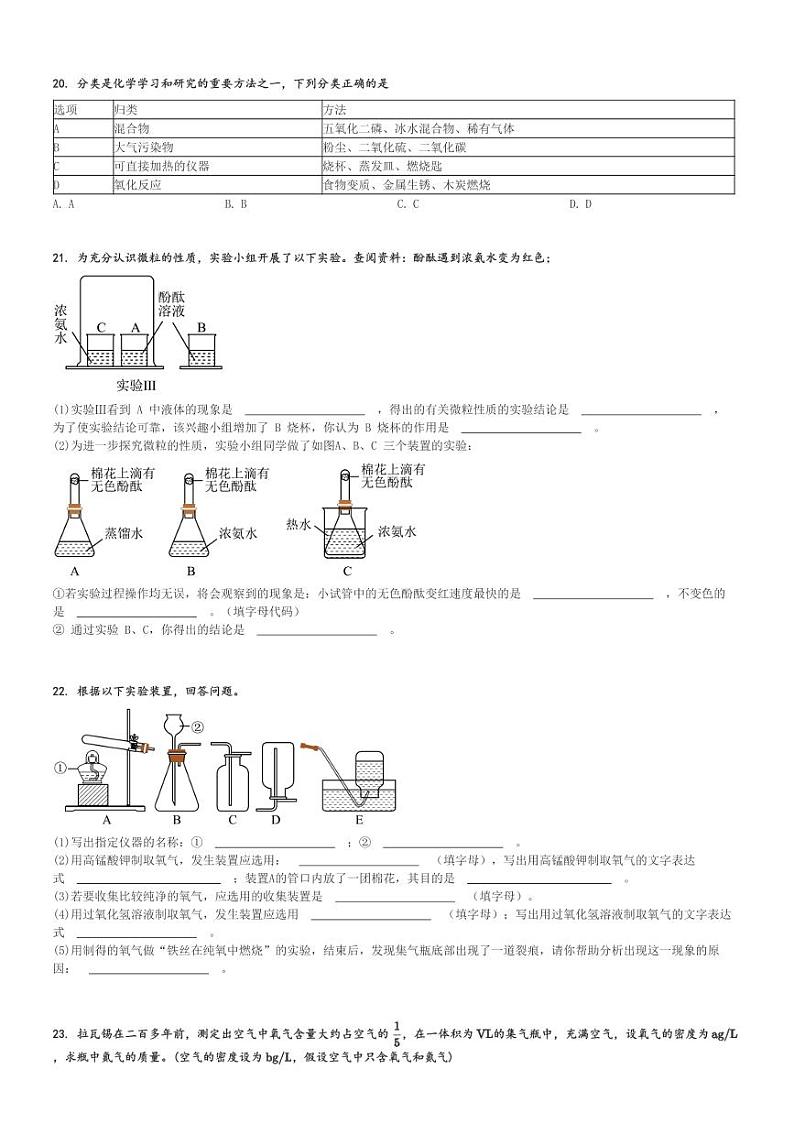 2024～2025学年新疆初三(上)期中化学试卷(11月)[原题+解析]第3页
