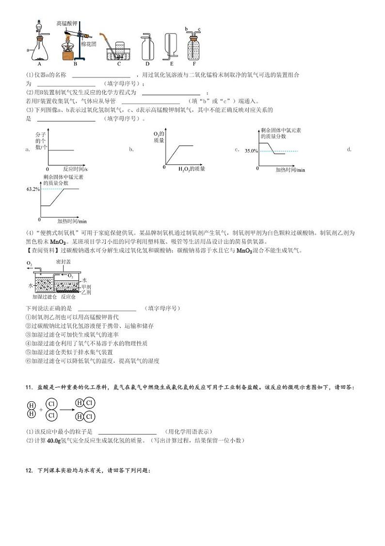 2024～2025学年湖北武汉武昌区武汉市武珞路中学初三(上)期中化学试卷(一校四区理化试题)[原题+解析]第3页