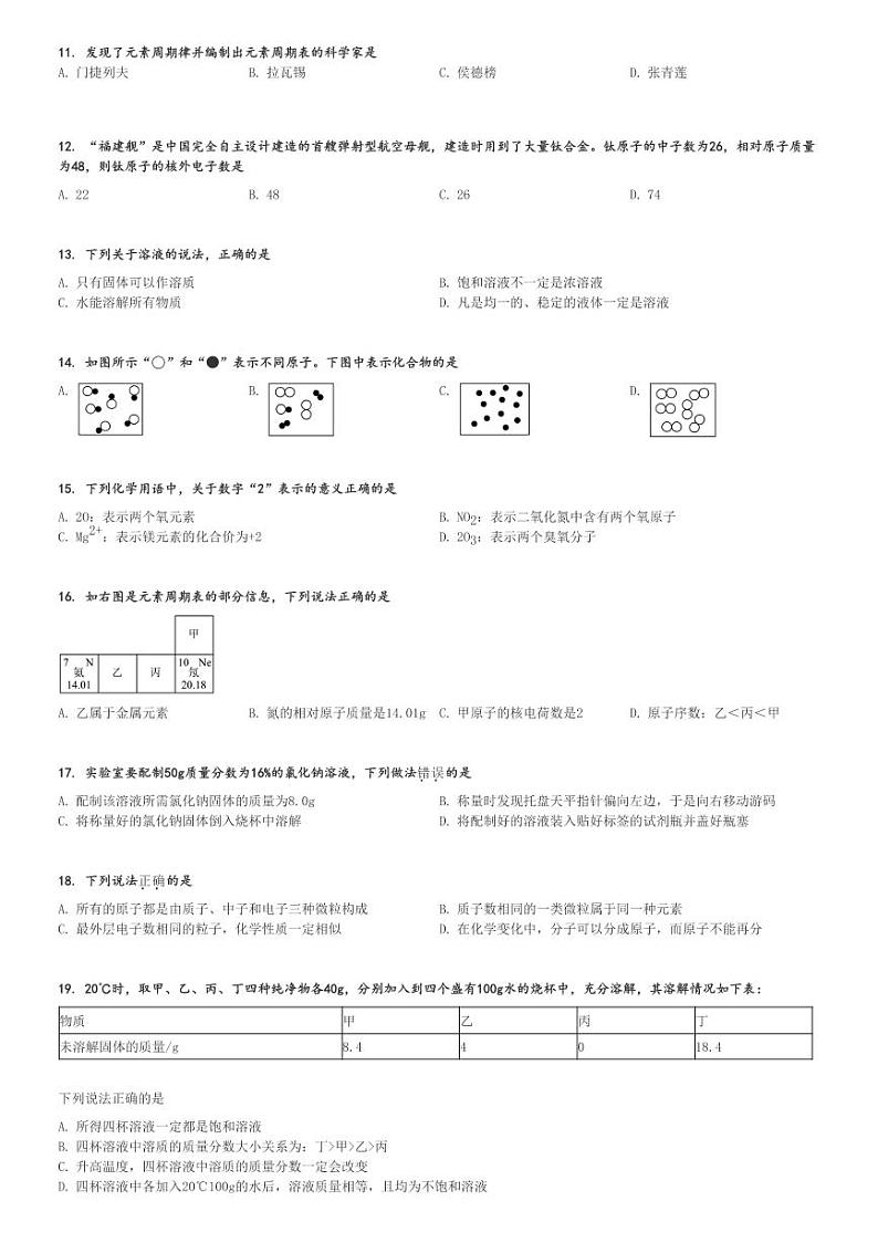 2024～2025学年广西梧州岑溪市岑溪市糯垌镇第一中学初三(上)期中化学试卷[原题+解析]第2页