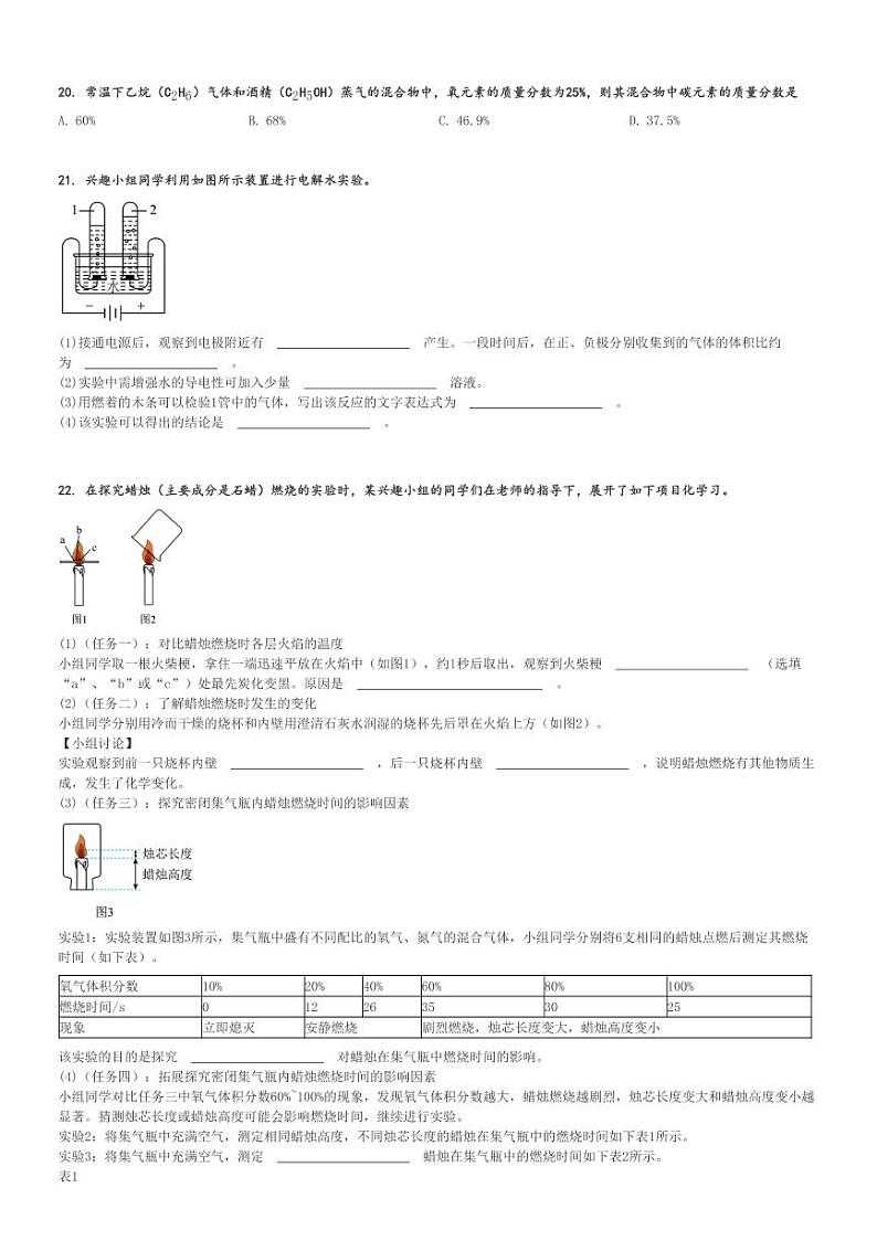 2024～2025学年广西梧州岑溪市岑溪市糯垌镇第一中学初三(上)期中化学试卷[原题+解析]第3页