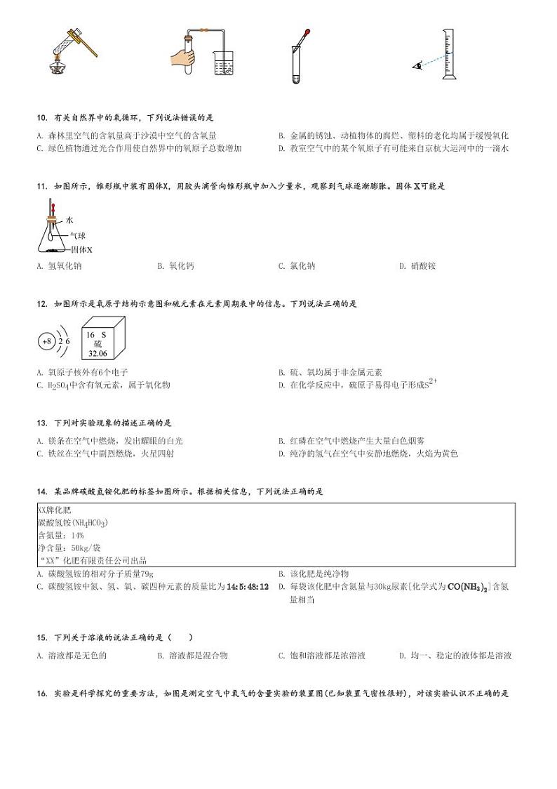 2024～2025学年山东枣庄初三(上)期中化学试卷[原题+解析]第2页