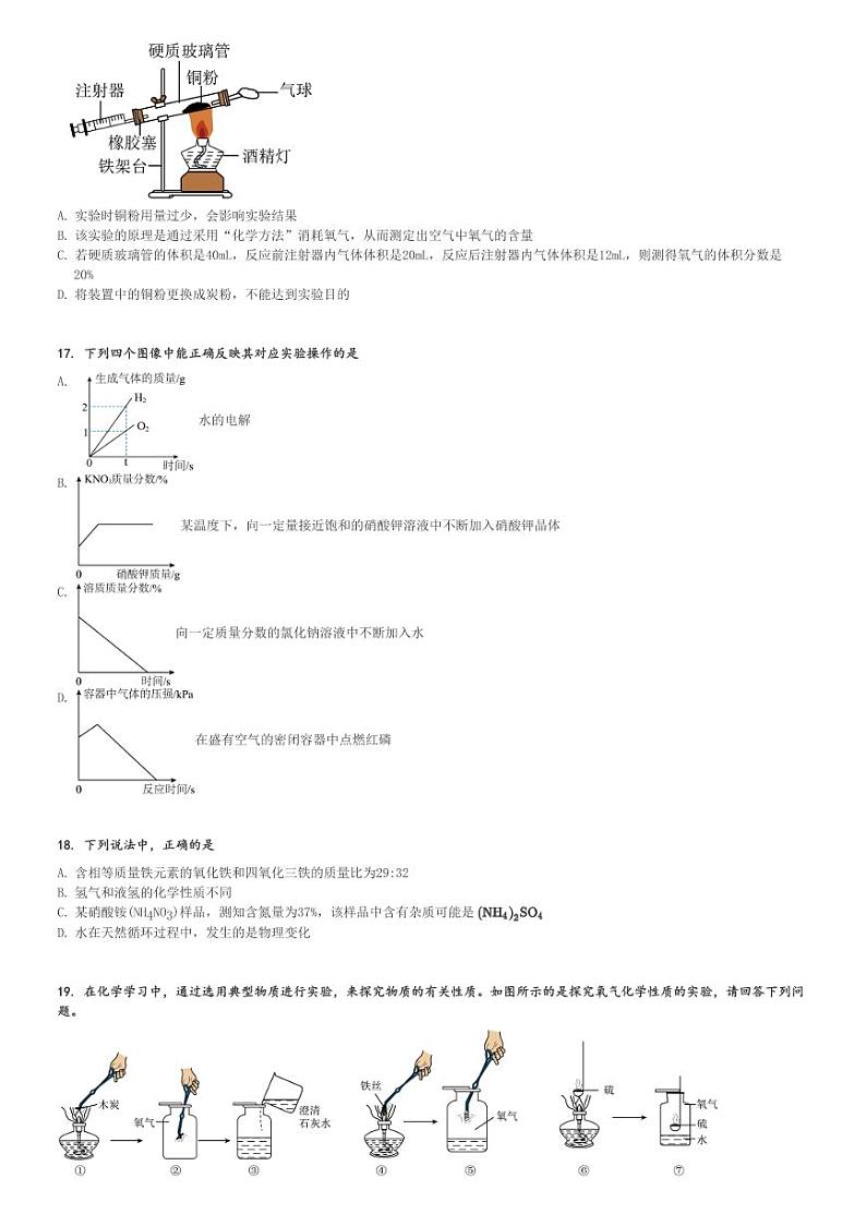 2024～2025学年山东枣庄初三(上)期中化学试卷[原题+解析]第3页