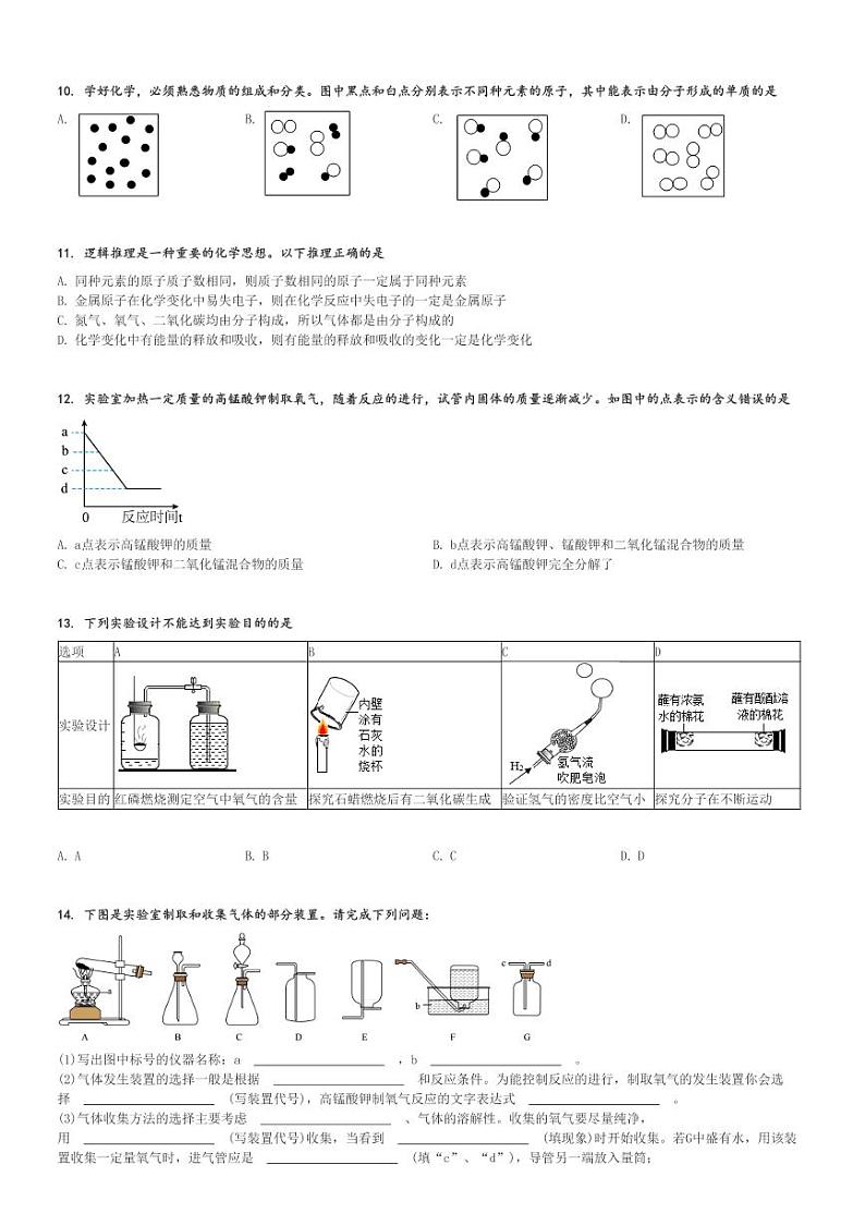 2024～2025学年江西南昌西湖区南昌外国语学校初三(上)期中化学试卷(教育集团学习质量检测)[原题+解析]第2页