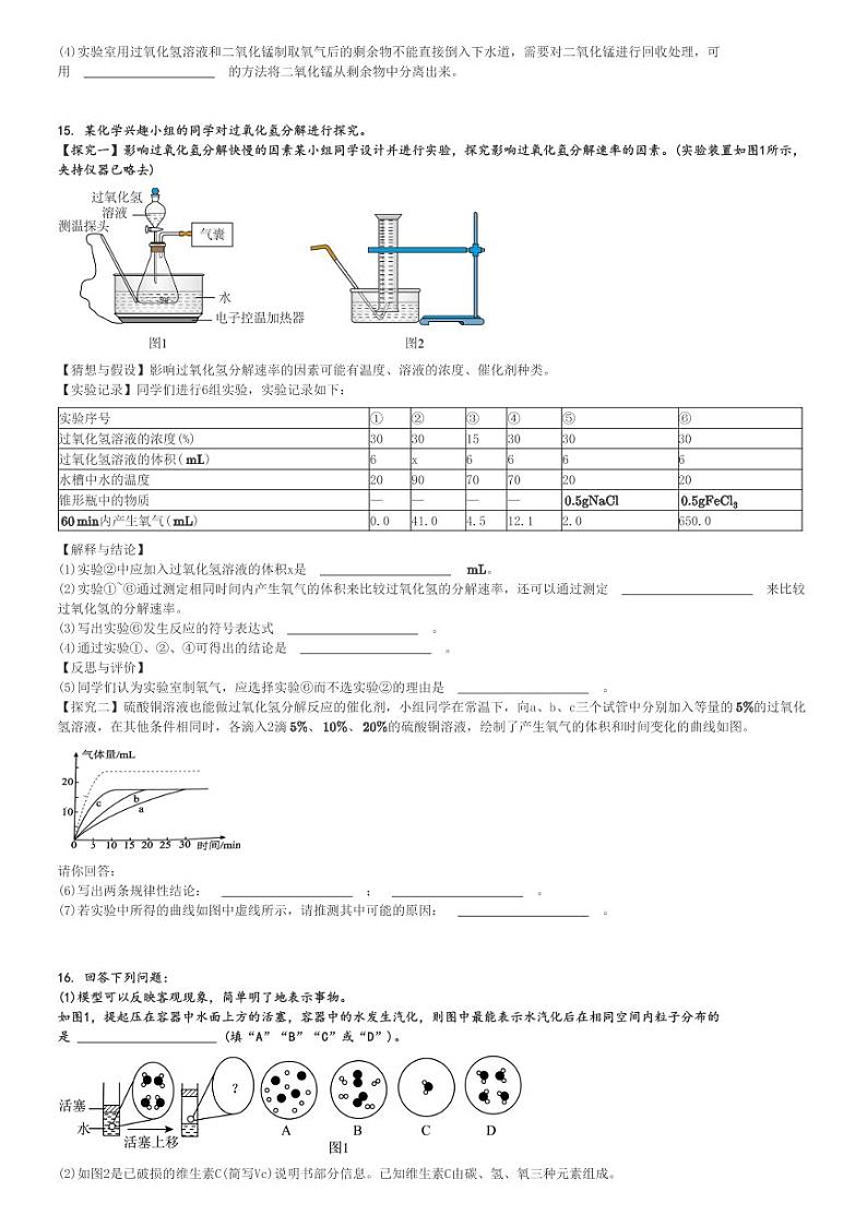 2024～2025学年江西南昌西湖区南昌外国语学校初三(上)期中化学试卷(教育集团学习质量检测)[原题+解析]第3页
