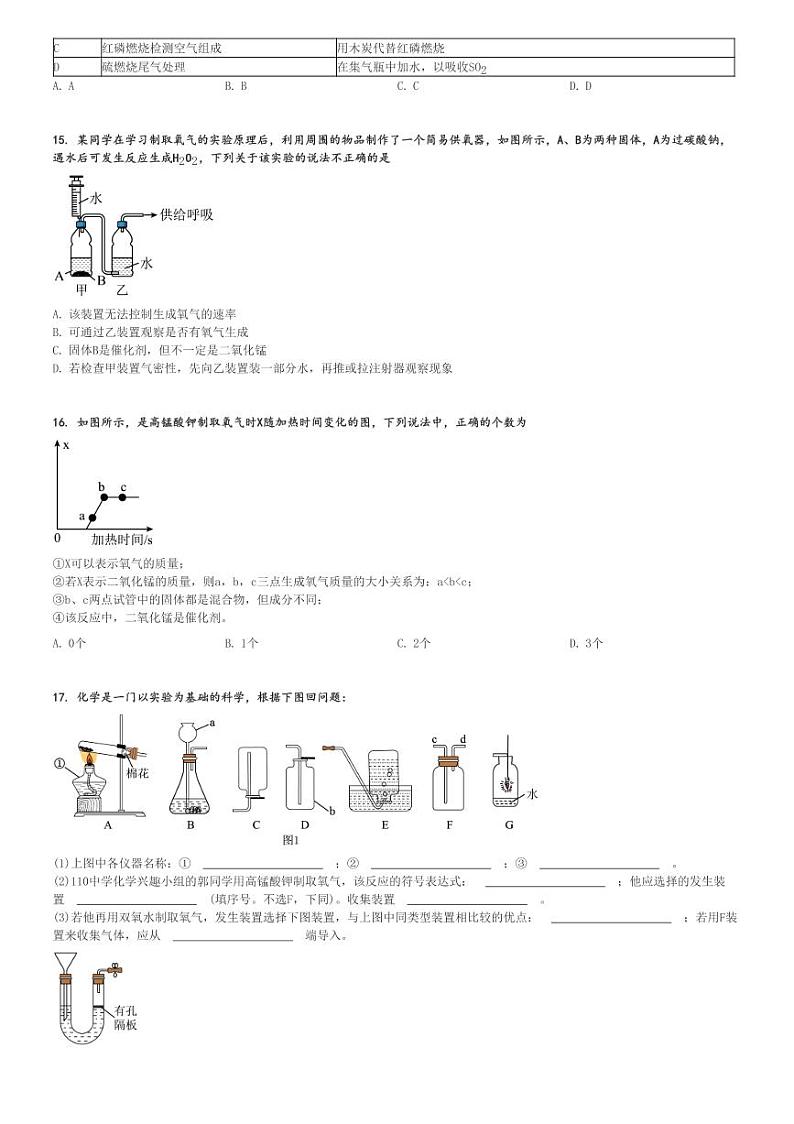 2024～2025学年重庆初三(上)月考化学试卷(重庆市第一一0中学集团五校 学情调查)[原题+解析]第3页