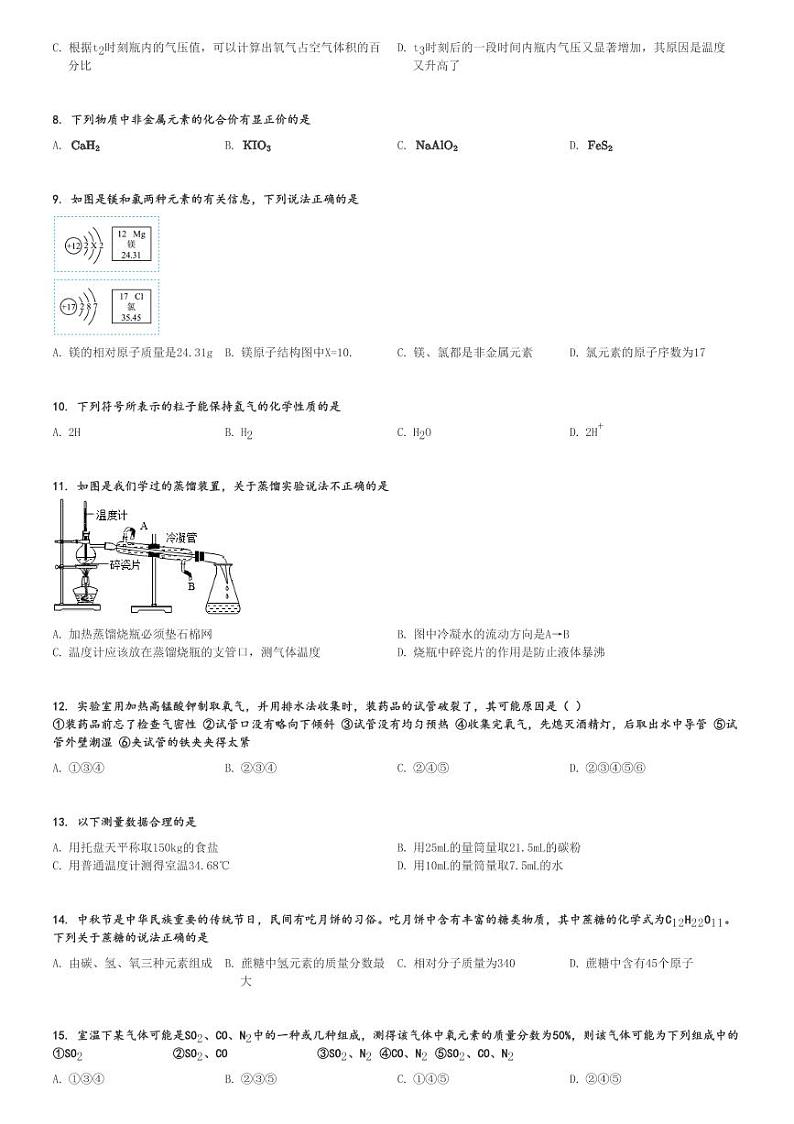 2024～2025学年湖南岳阳初三(上)期中化学试卷(11月)[原题+解析]第2页