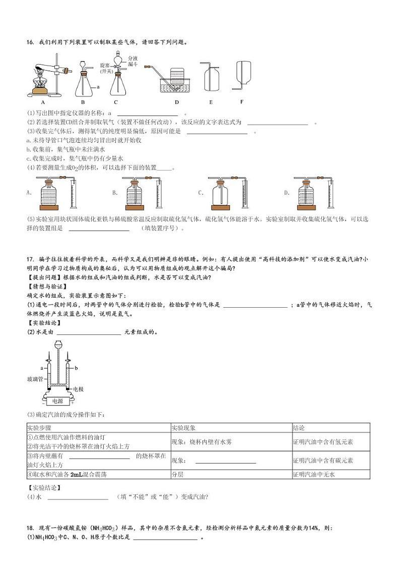 2024～2025学年湖南岳阳初三(上)期中化学试卷(11月)[原题+解析]第3页