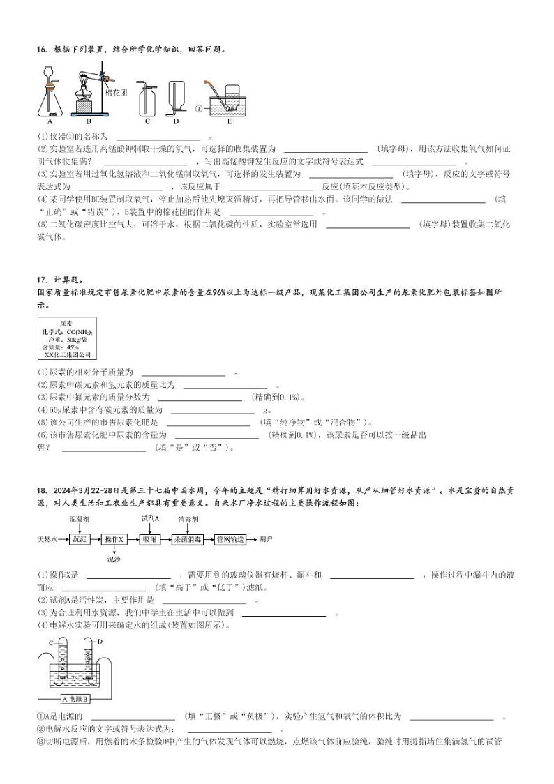 2024～2025学年广东惠州惠城区惠州一中初三(上)期中化学试卷(教育集团)[原题+解析]第3页