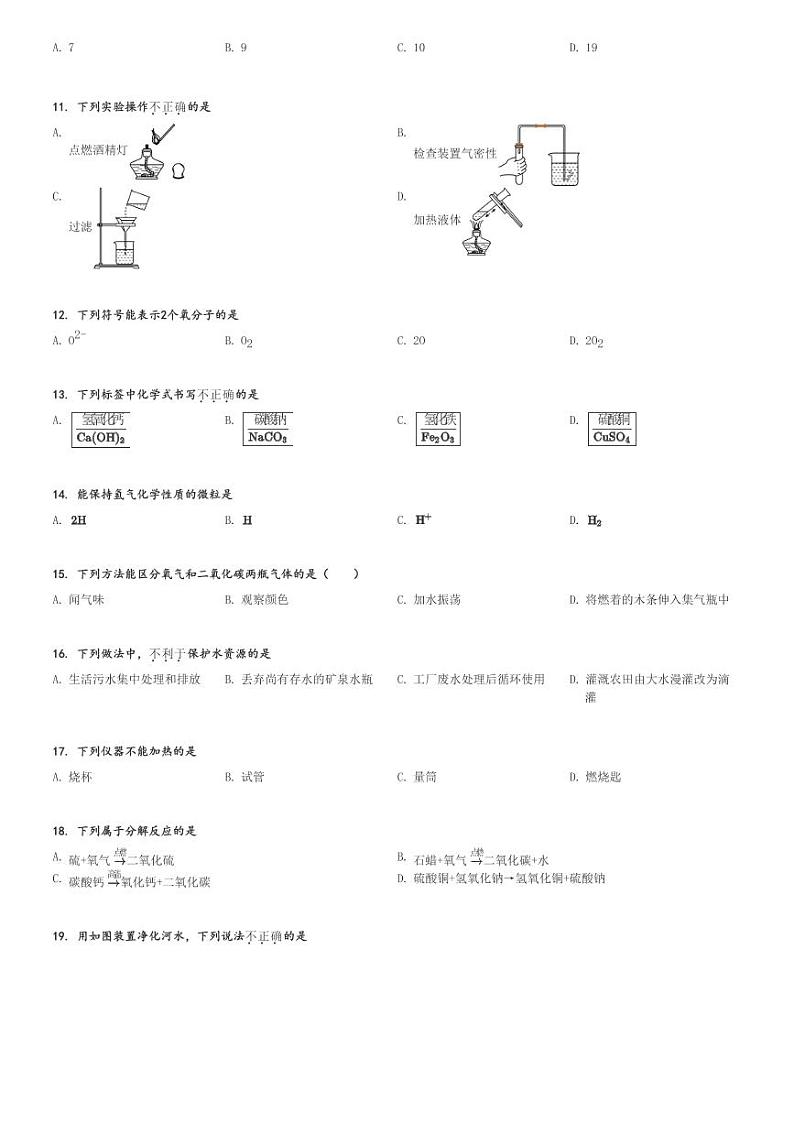 2024～2025学年北京海淀区北京交通大学附属中学初三(上)期中化学试卷(教育集团)[原题+解析]第2页