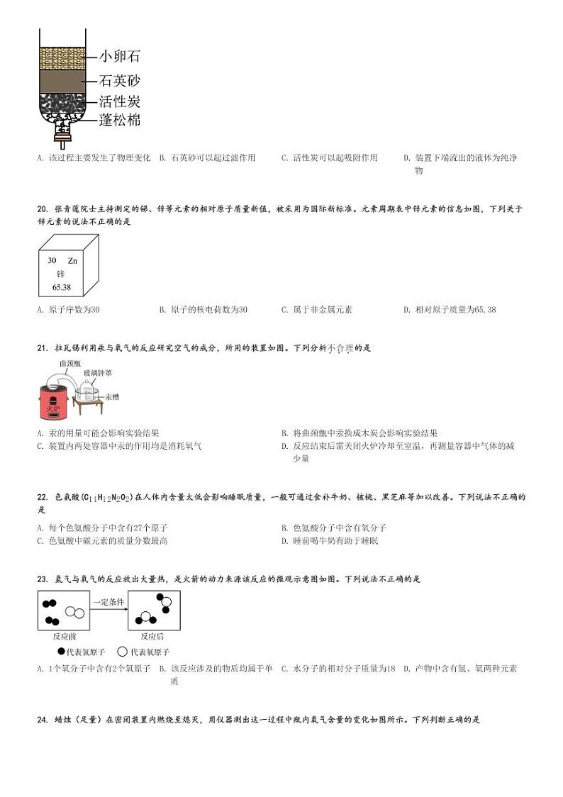 2024～2025学年北京海淀区北京交通大学附属中学初三(上)期中化学试卷(教育集团)[原题+解析]第3页